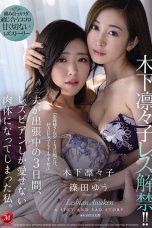 (SUB INDO) JUL-557 RIRIKO KINOSHITA, YU SHINODA