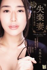 (Sub Indo) ADN-342 Michiru Kujo