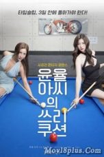 Yoon Yul-ah’s Three Cushion (2021)