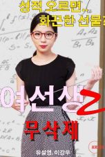 (English Sub) Schoolmistress 2 (2018) Uncut