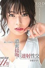 (English Sub) STARS-085 Hinata Koizumi